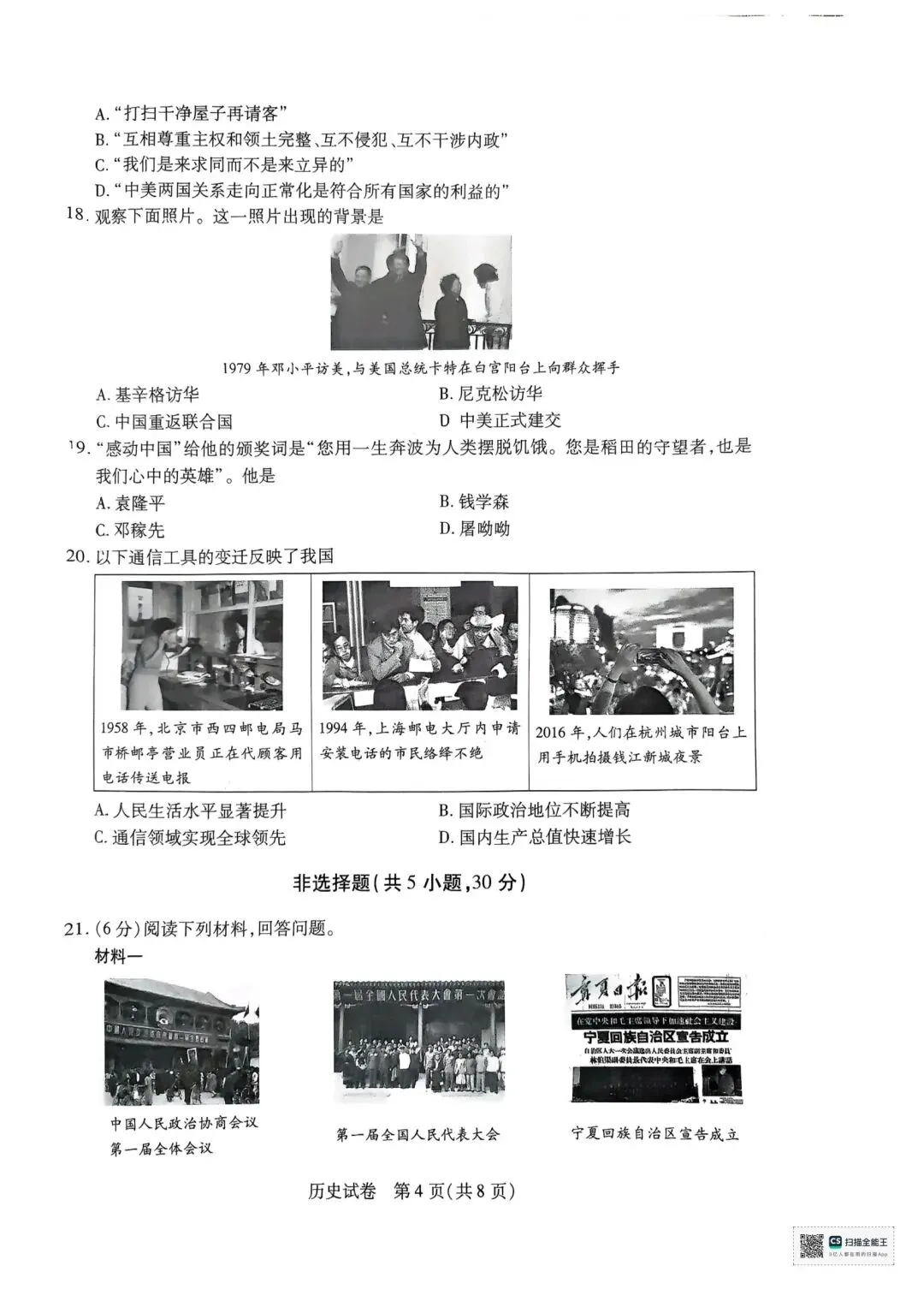 河南八年级历史新乡市期末真题+答案|考前必刷-第4张图片-四季读书网