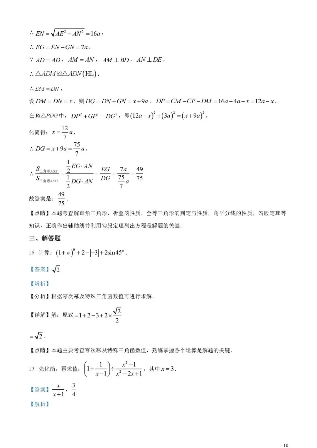 2023年广东省深圳市中考数学真题 (word原卷版+解析版)免费下载-第10张图片-四季读书网