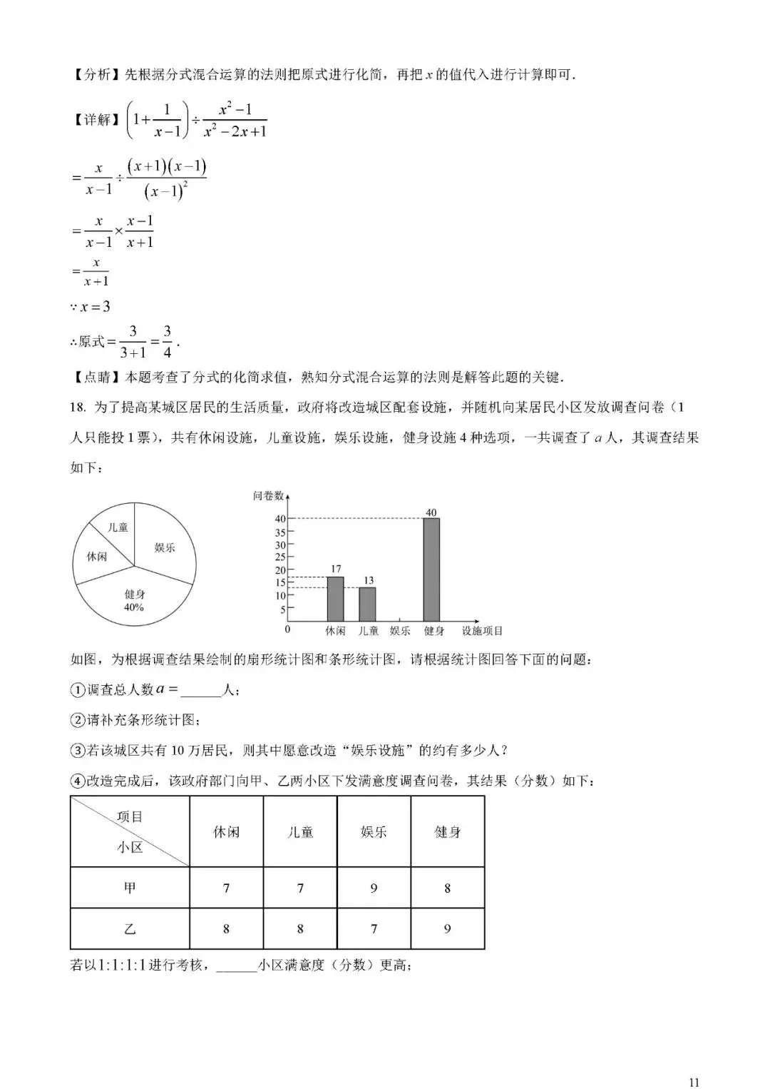 2023年广东省深圳市中考数学真题 (word原卷版+解析版)免费下载-第11张图片-四季读书网