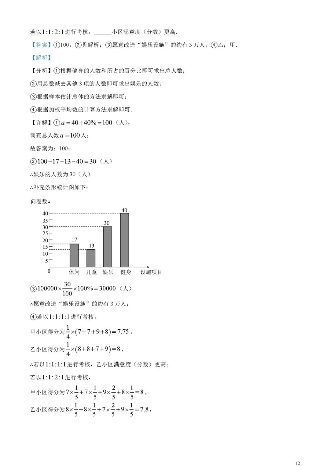 2023年广东省深圳市中考数学真题 (word原卷版+解析版)免费下载-第12张图片-四季读书网