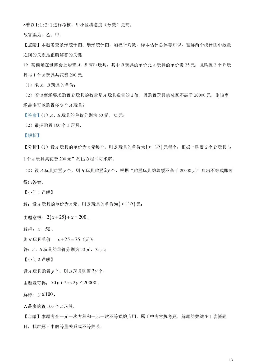 2023年广东省深圳市中考数学真题 (word原卷版+解析版)免费下载-第13张图片-四季读书网