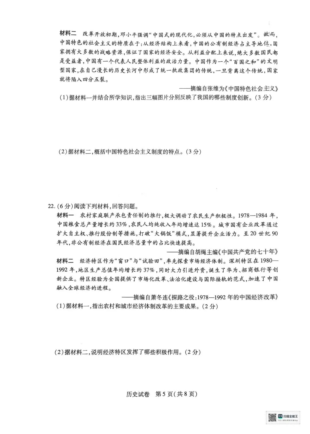河南八年级历史新乡市期末真题+答案|考前必刷-第5张图片-四季读书网