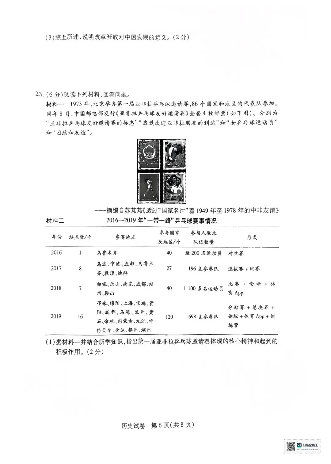 河南八年级历史新乡市期末真题+答案|考前必刷-第6张图片-四季读书网