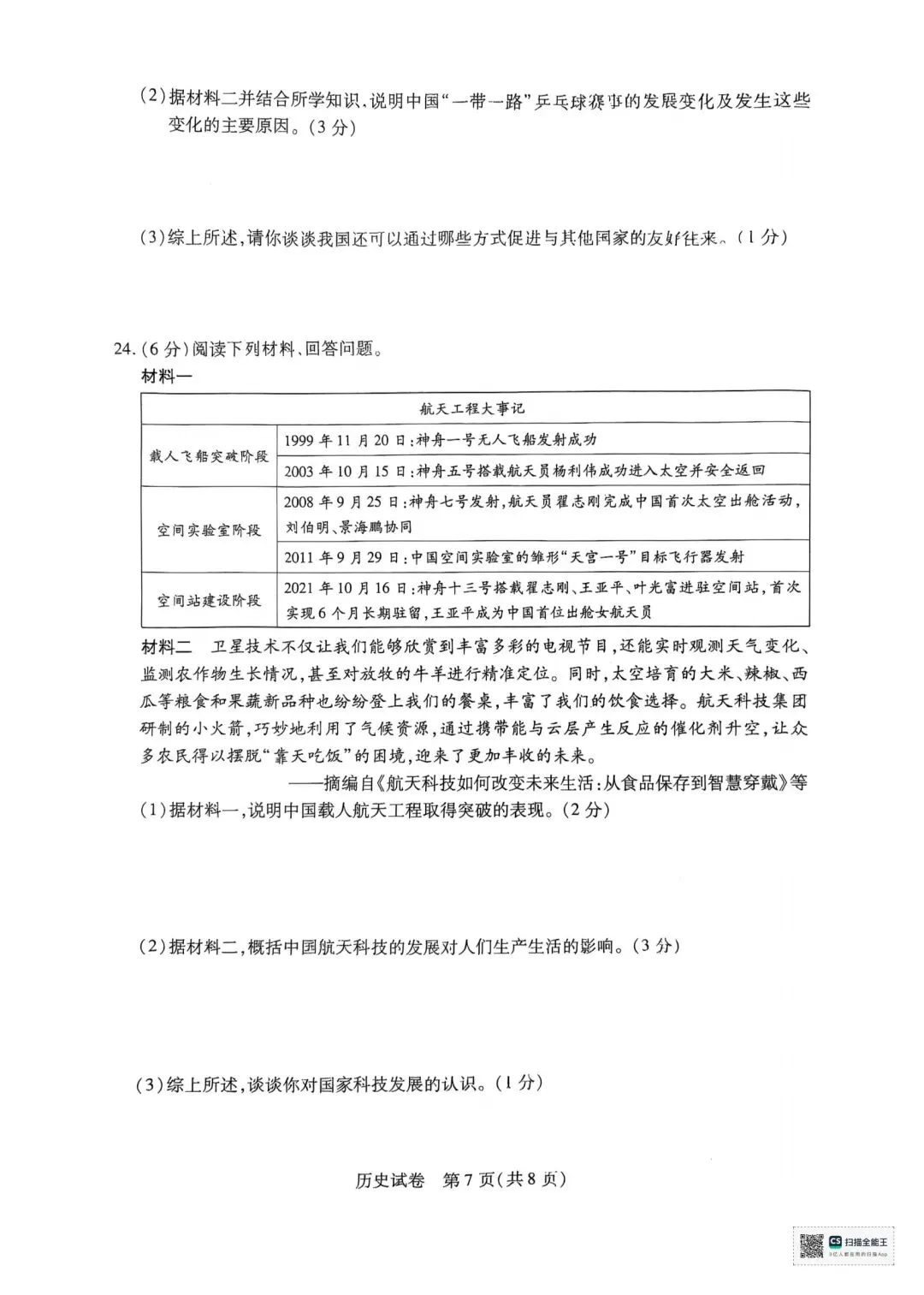 河南八年级历史新乡市期末真题+答案|考前必刷-第7张图片-四季读书网