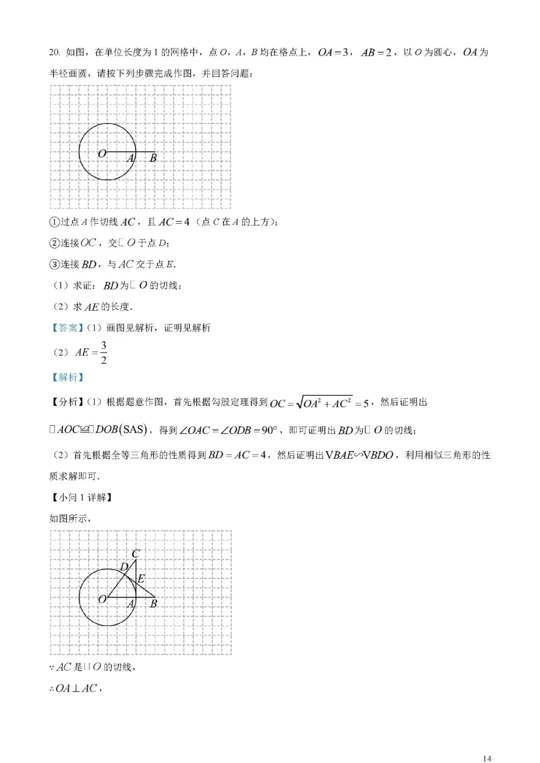 2023年广东省深圳市中考数学真题 (word原卷版+解析版)免费下载-第14张图片-四季读书网