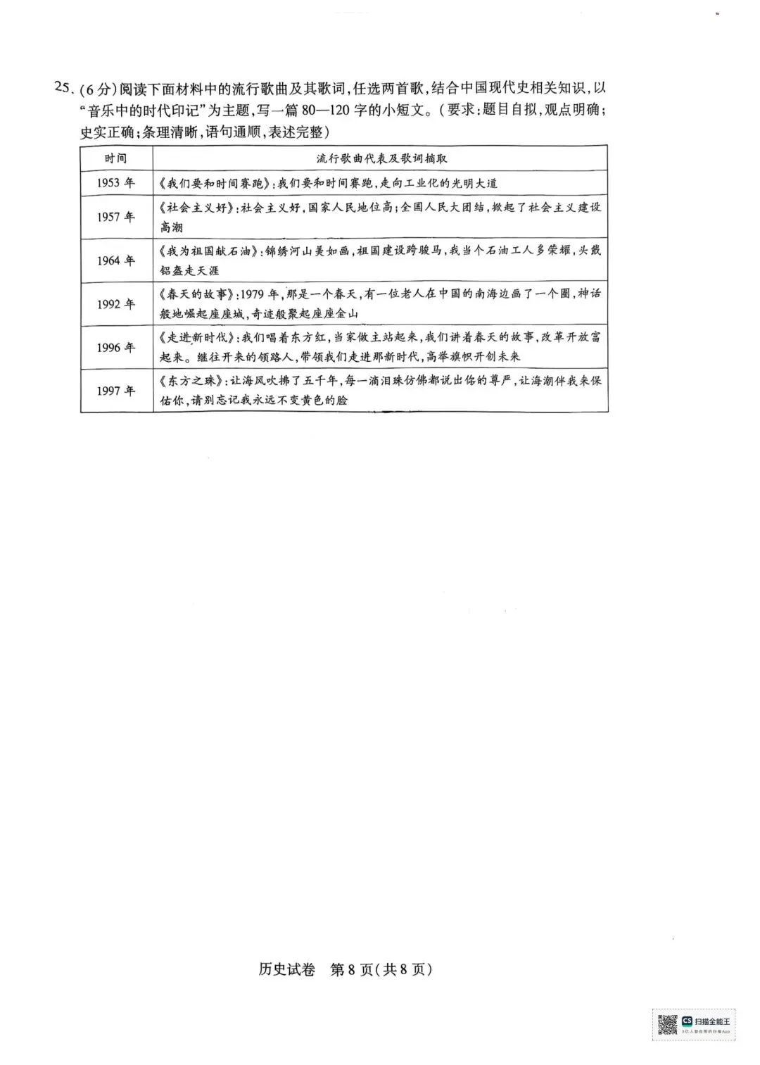 河南八年级历史新乡市期末真题+答案|考前必刷-第8张图片-四季读书网