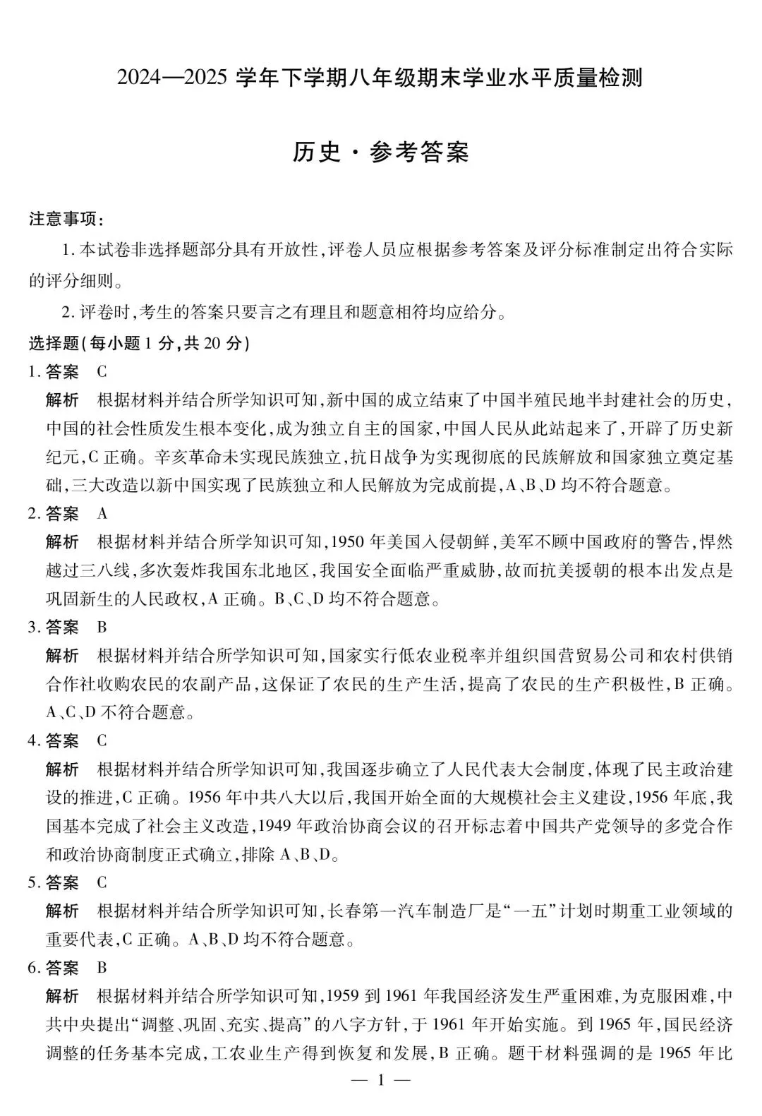 河南八年级历史新乡市期末真题+答案|考前必刷-第9张图片-四季读书网
