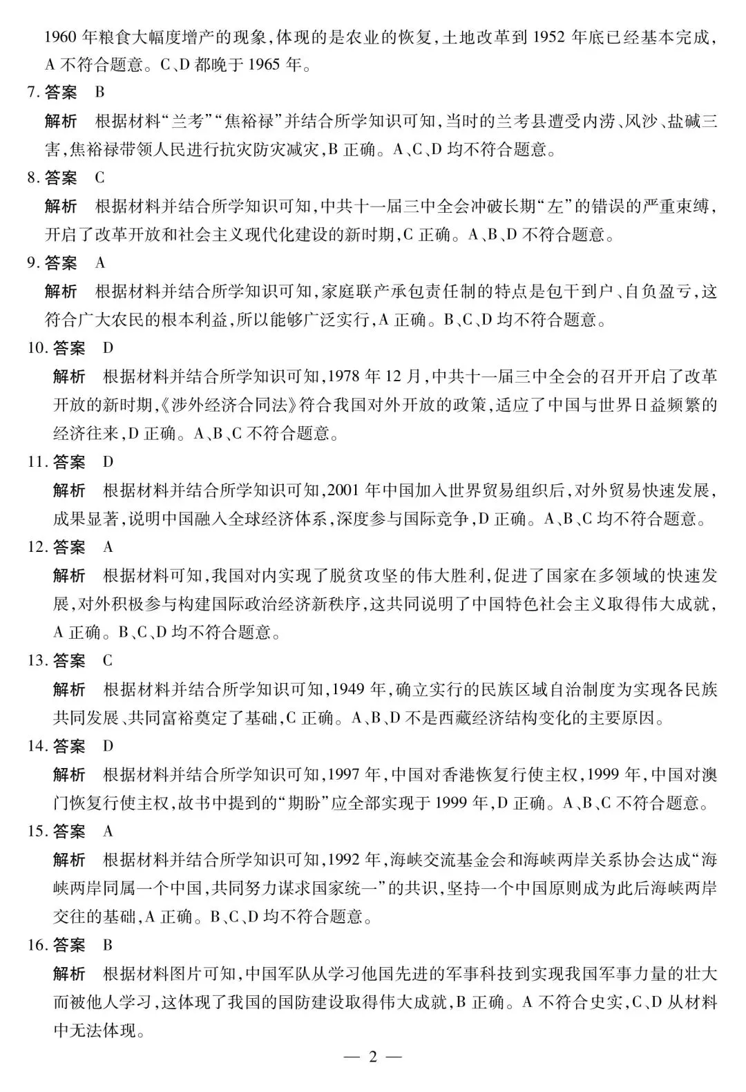 河南八年级历史新乡市期末真题+答案|考前必刷-第10张图片-四季读书网