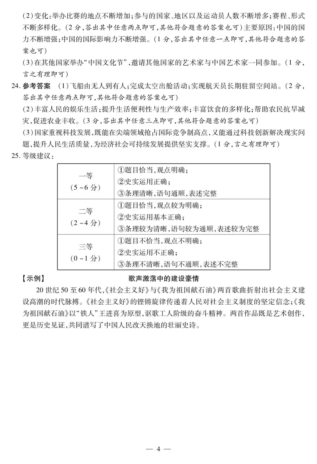 河南八年级历史新乡市期末真题+答案|考前必刷-第12张图片-四季读书网