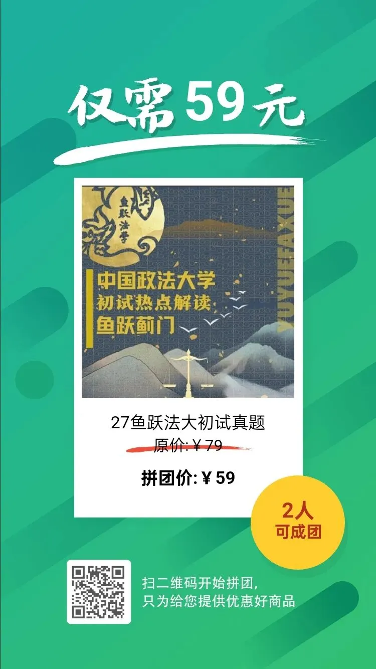 法大考研中如何“榨干”真题价值丨鱼跃蓟门-第7张图片-四季读书网