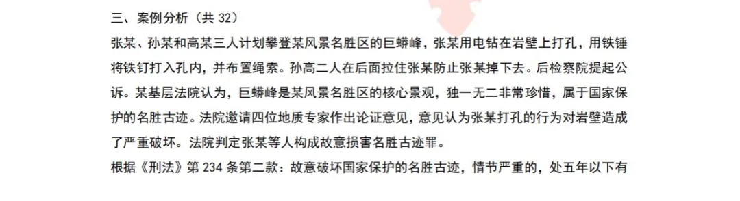 法大考研中如何“榨干”真题价值丨鱼跃蓟门-第8张图片-四季读书网