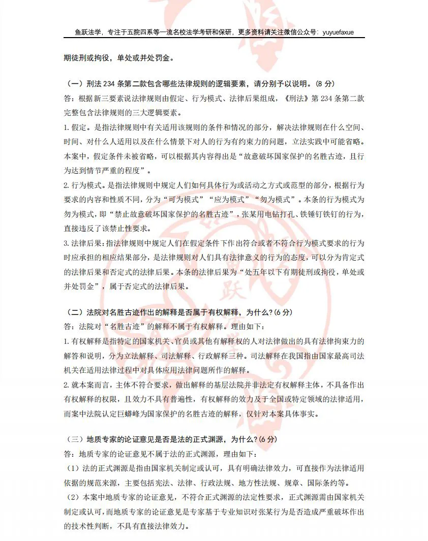 法大考研中如何“榨干”真题价值丨鱼跃蓟门-第10张图片-四季读书网