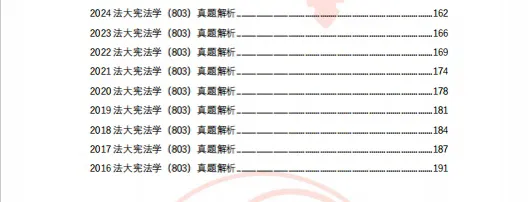 法大考研中如何“榨干”真题价值丨鱼跃蓟门-第12张图片-四季读书网