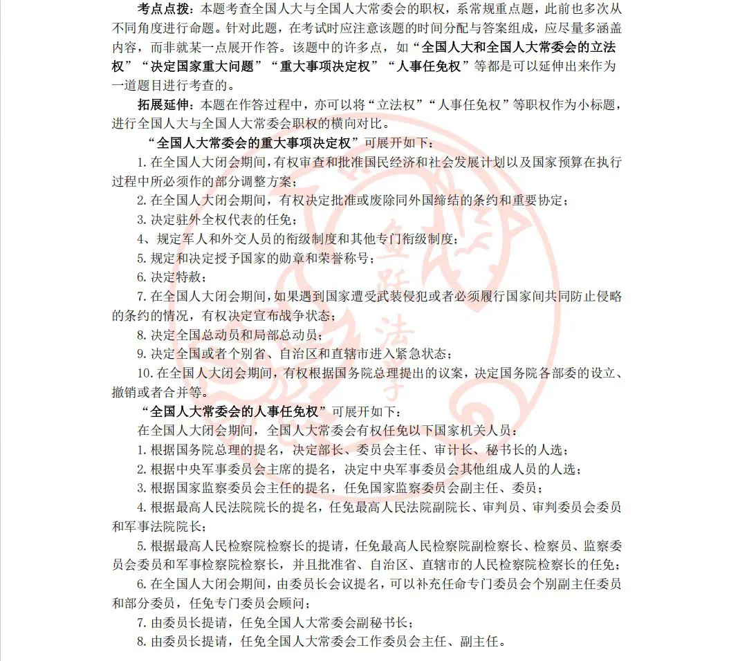 法大考研中如何“榨干”真题价值丨鱼跃蓟门-第13张图片-四季读书网