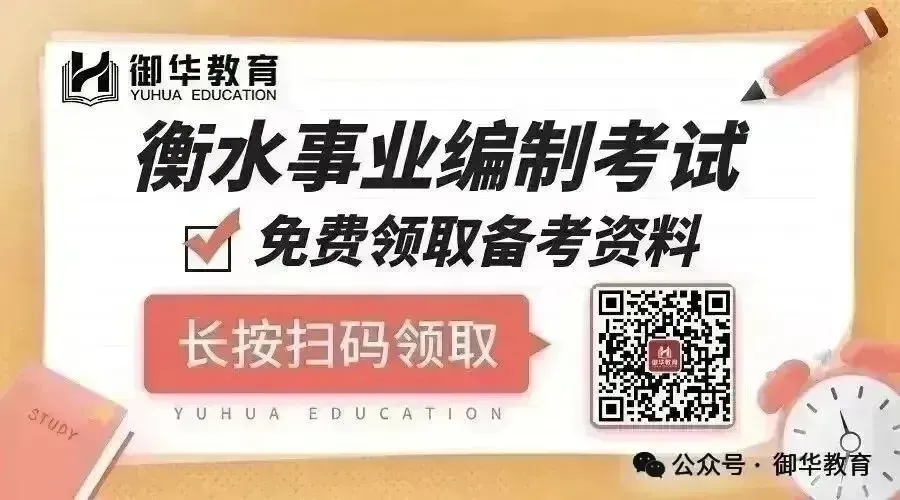 26年上衡水事业编第二批6月27日面试真题-第1张图片-四季读书网