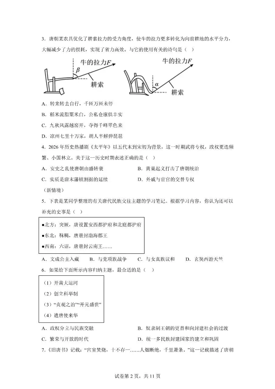 【初一历史下册】期末模拟考试卷01(新教材统编版)(可下载打印)-第2张图片-四季读书网