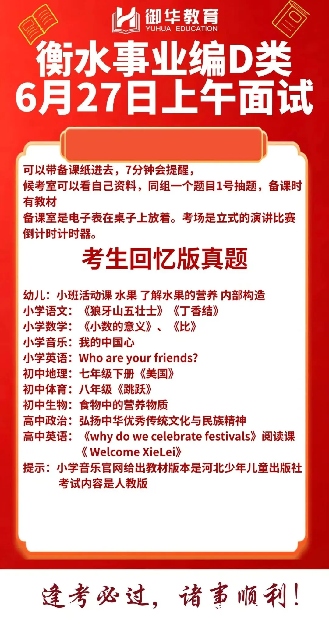 26年上衡水事业编第二批6月27日面试真题-第2张图片-四季读书网