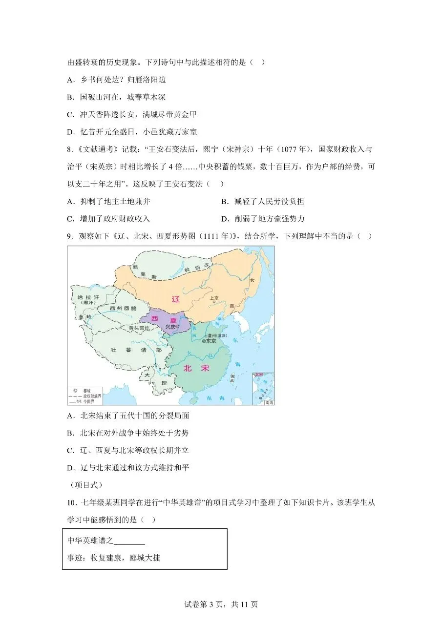 【初一历史下册】期末模拟考试卷01(新教材统编版)(可下载打印)-第3张图片-四季读书网
