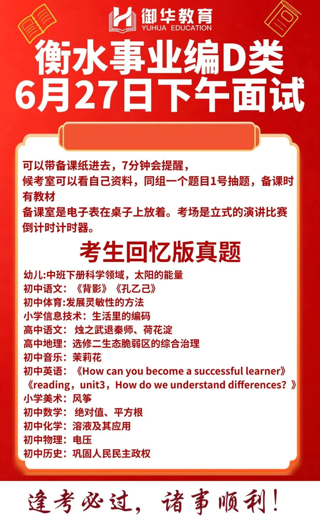 26年上衡水事业编第二批6月27日面试真题-第3张图片-四季读书网