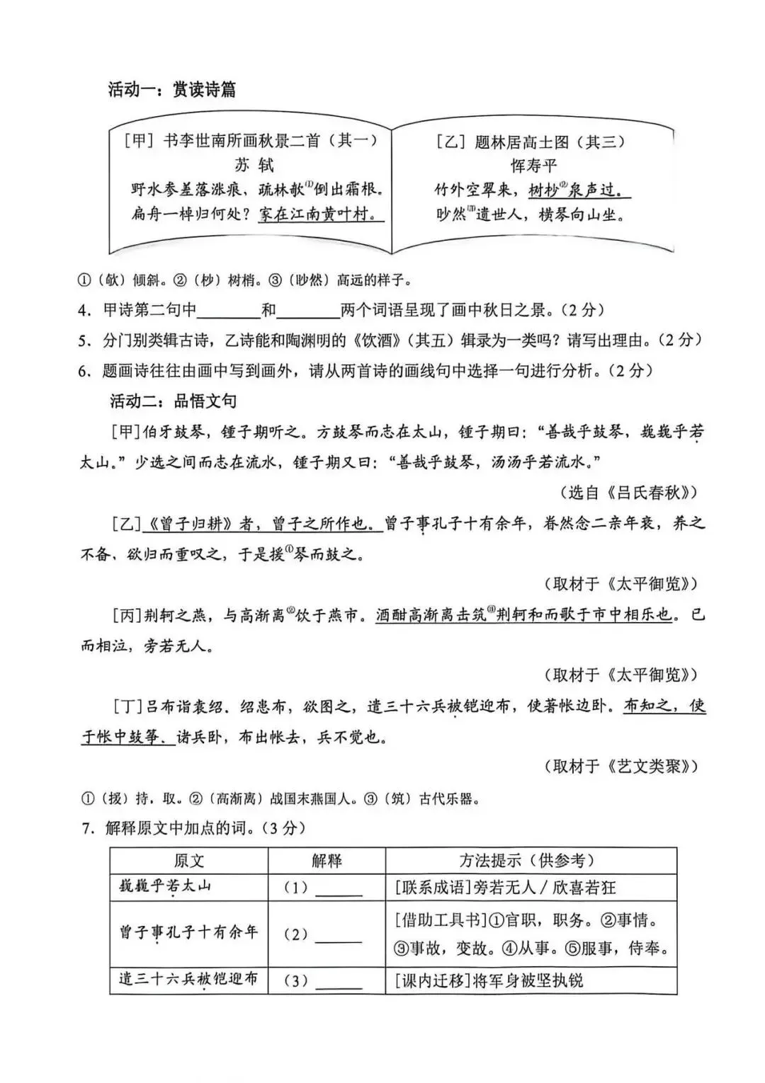 中考真题 | 2026年河北省中考语文真题含非官方答案-第6张图片-四季读书网