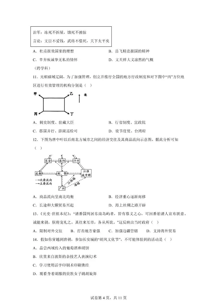【初一历史下册】期末模拟考试卷01(新教材统编版)(可下载打印)-第4张图片-四季读书网