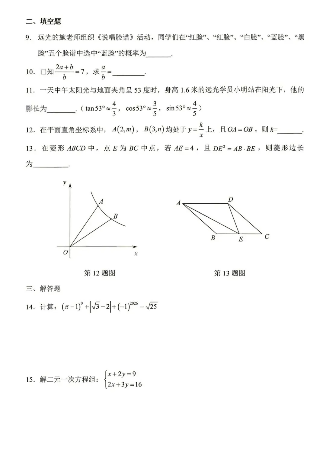 2026深圳中考数学试卷及答案解析-第3张图片-四季读书网