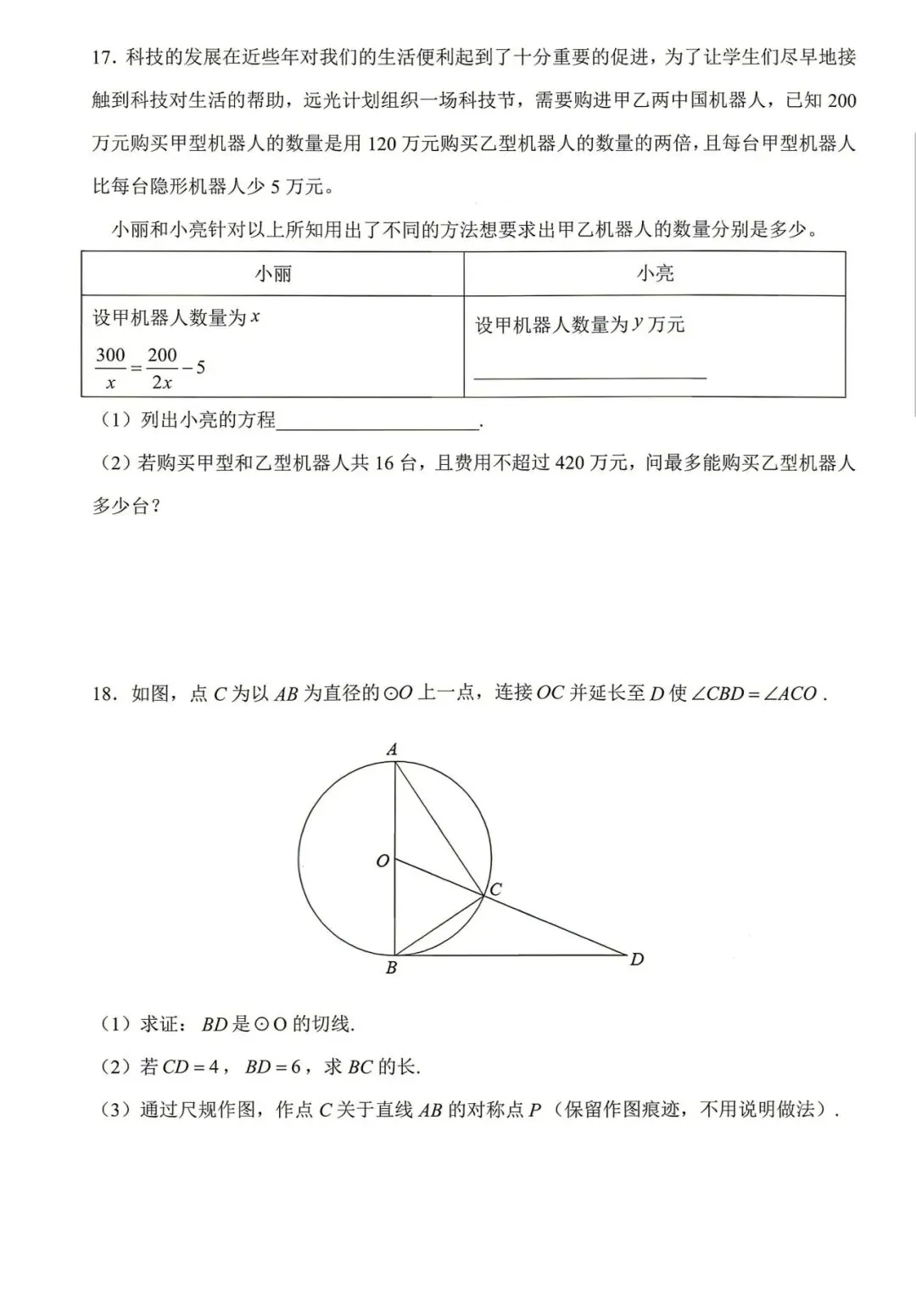 2026深圳中考数学试卷及答案解析-第5张图片-四季读书网