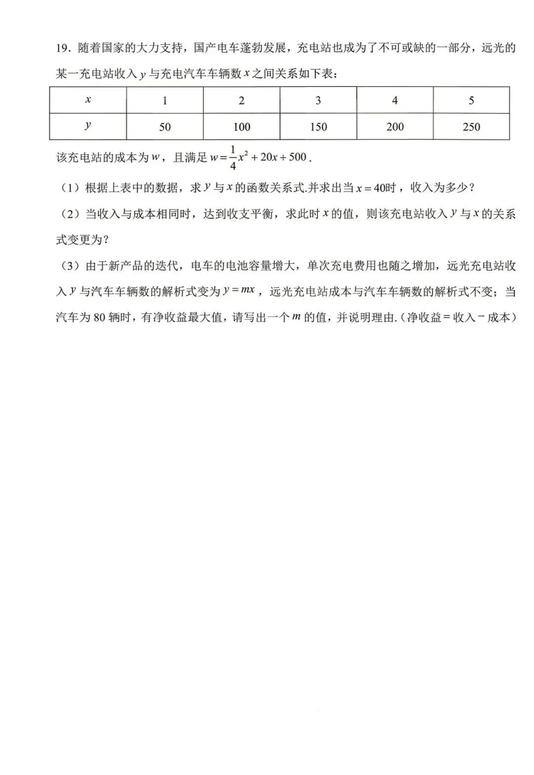 2026深圳中考数学试卷及答案解析-第6张图片-四季读书网