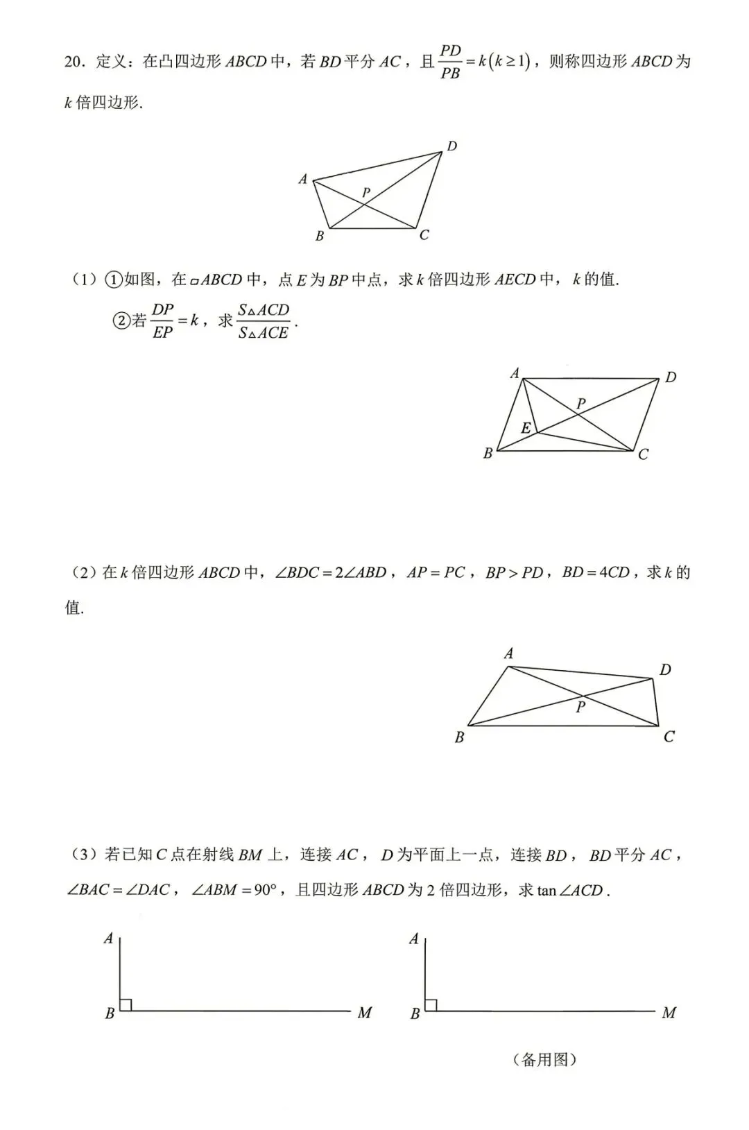 2026深圳中考数学试卷及答案解析-第7张图片-四季读书网