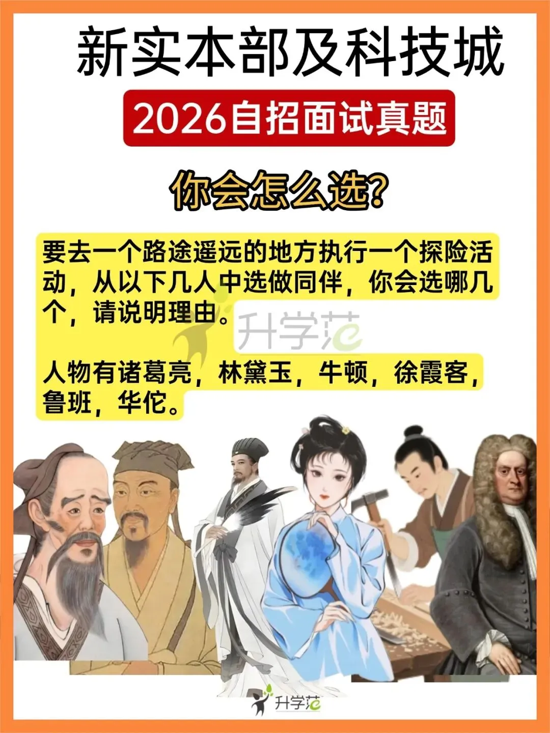 2026苏州六区高中自主招生真题出炉!考察太全面了!-第6张图片-四季读书网