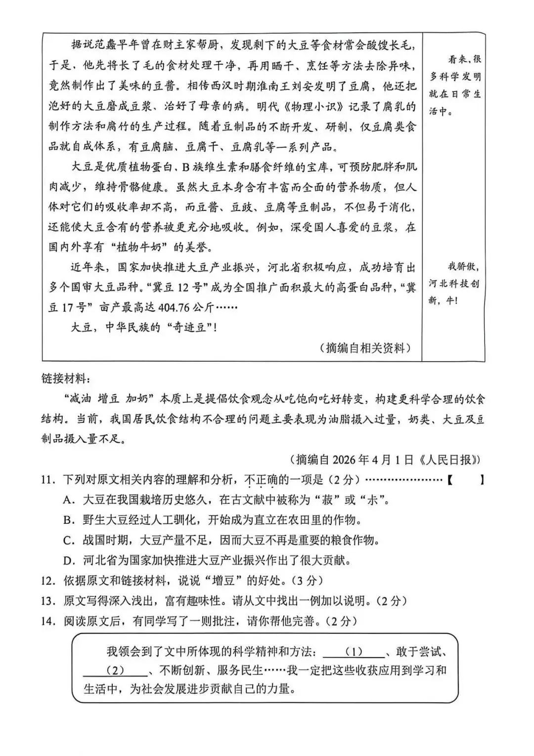 中考真题 | 2026年河北省中考语文真题含非官方答案-第9张图片-四季读书网