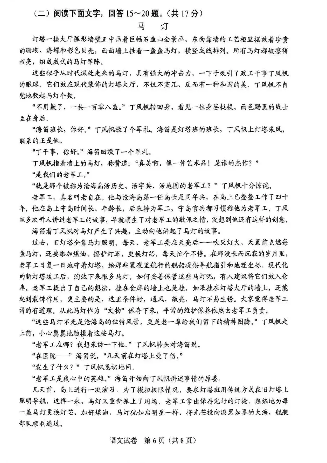 中考真题 | 2026年河北省中考语文真题含非官方答案-第10张图片-四季读书网