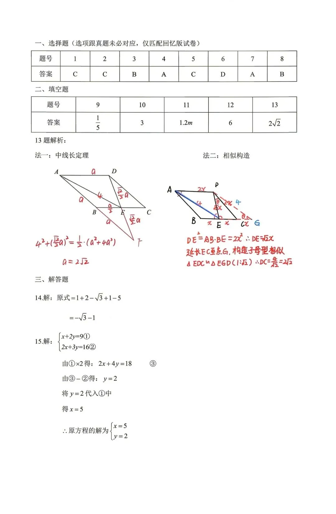 2026深圳中考数学试卷及答案解析-第8张图片-四季读书网