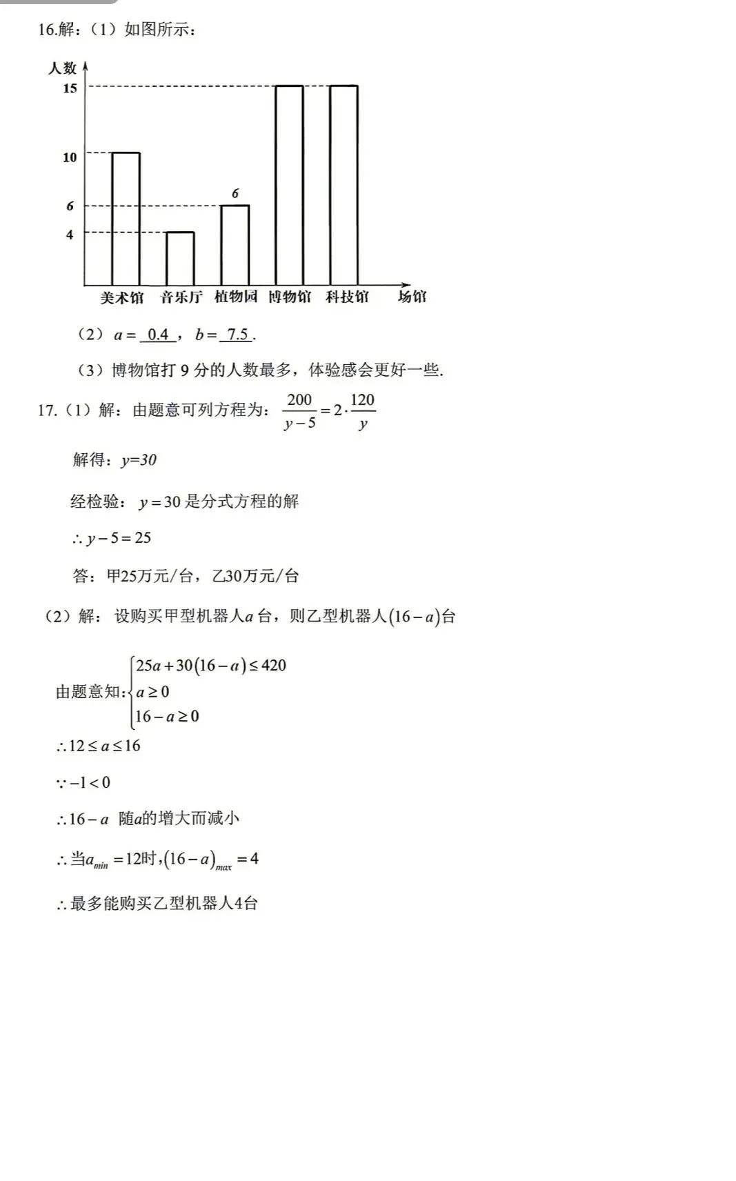 2026深圳中考数学试卷及答案解析-第9张图片-四季读书网