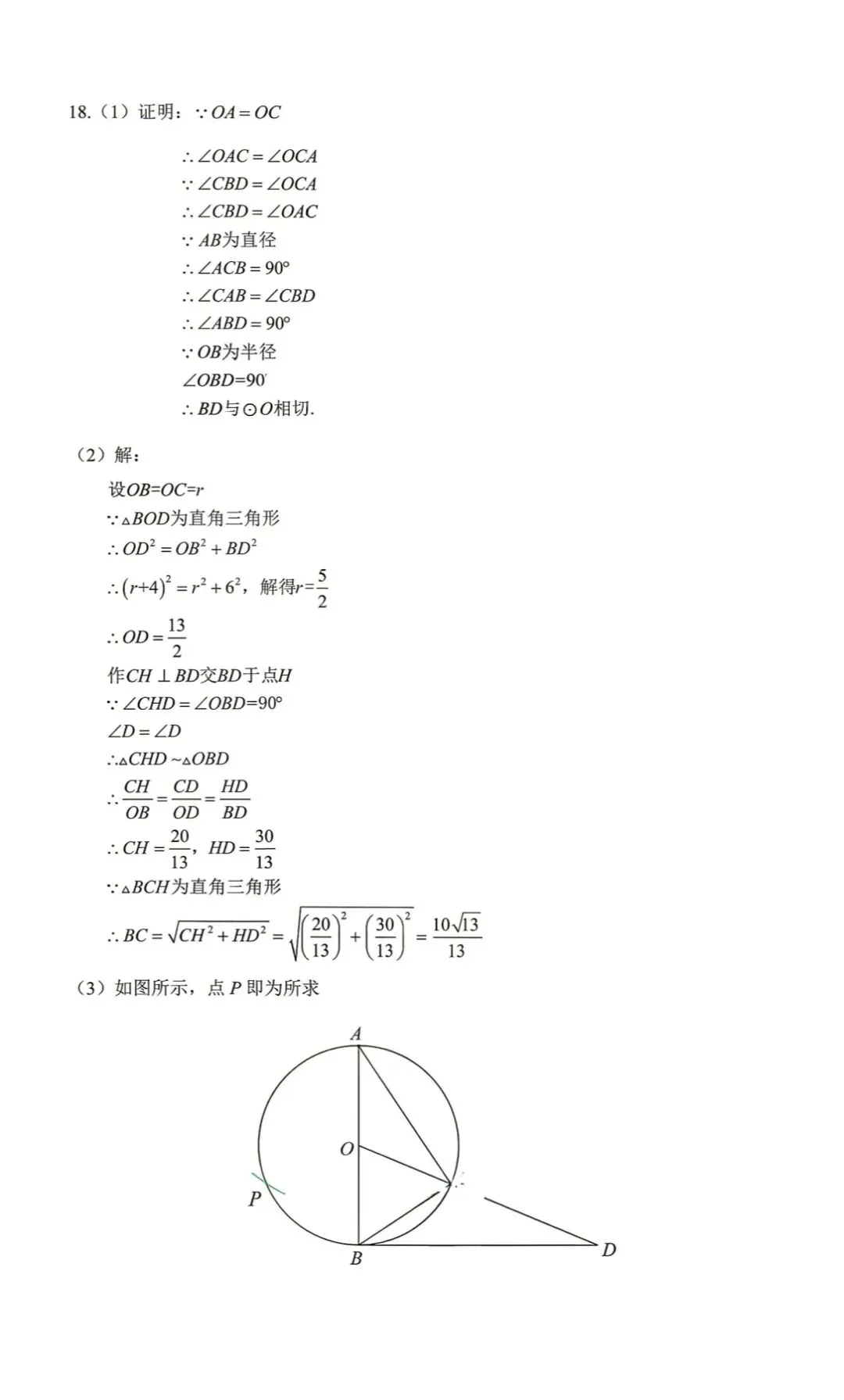 2026深圳中考数学试卷及答案解析-第10张图片-四季读书网