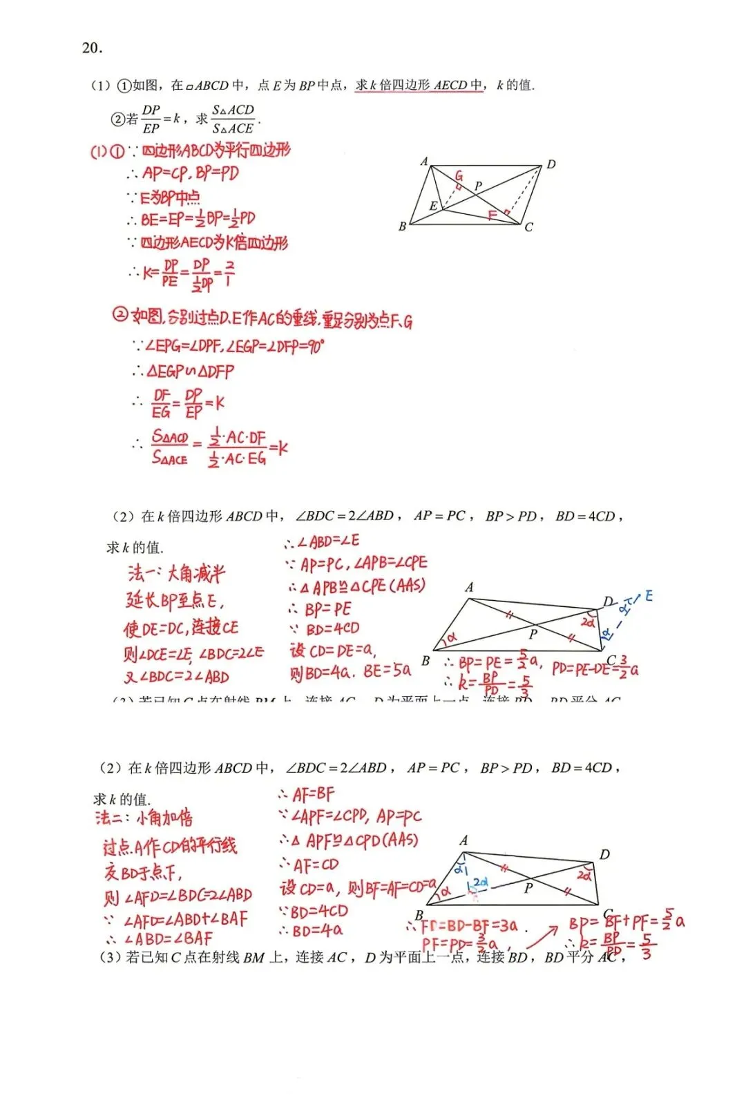 2026深圳中考数学试卷及答案解析-第12张图片-四季读书网