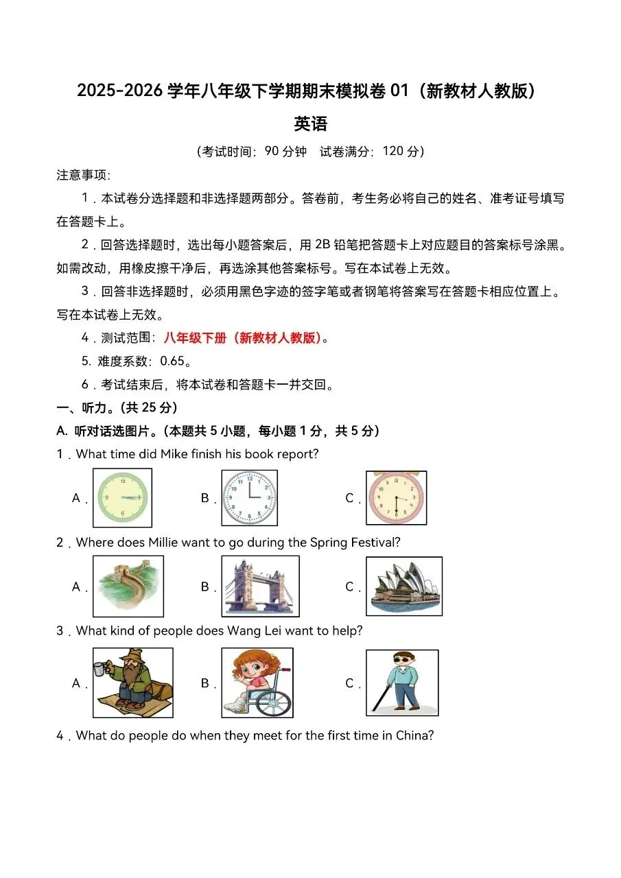 【初二英语下册】期末模拟考试卷01(人教版)(可下载打印)-第1张图片-四季读书网