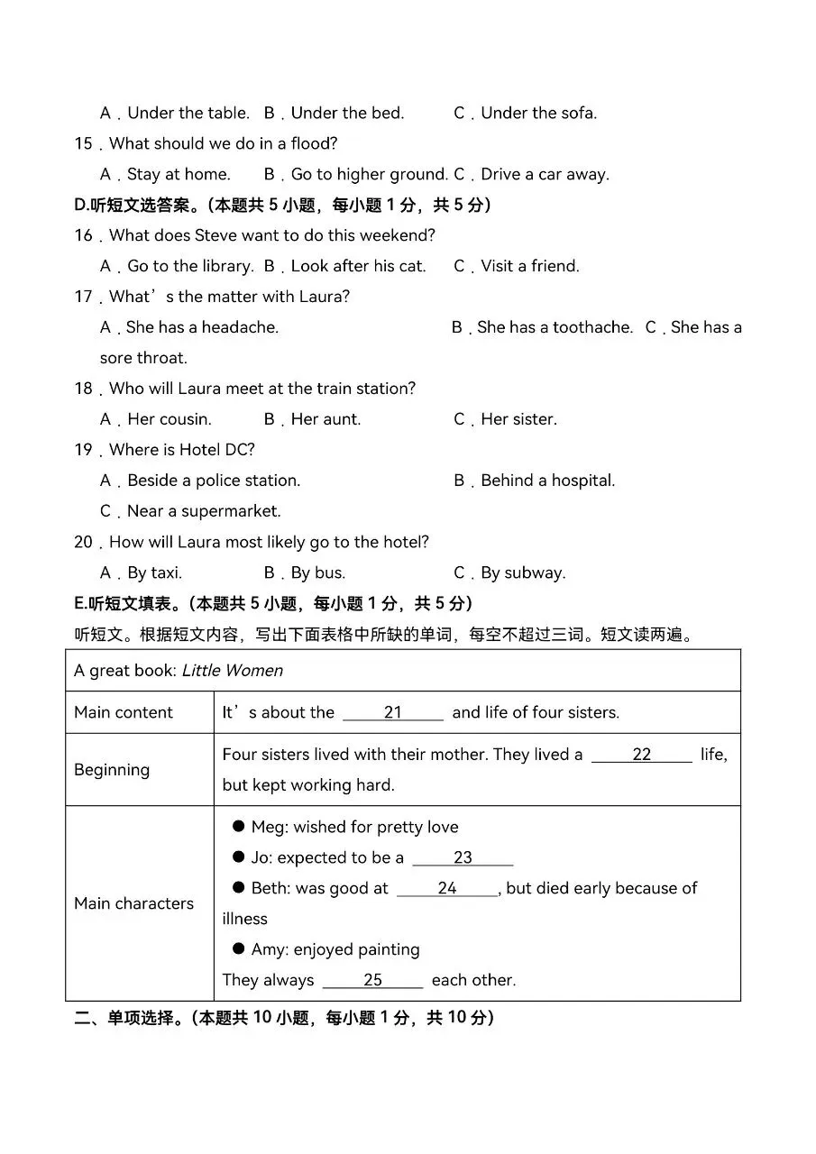 【初二英语下册】期末模拟考试卷01(人教版)(可下载打印)-第3张图片-四季读书网