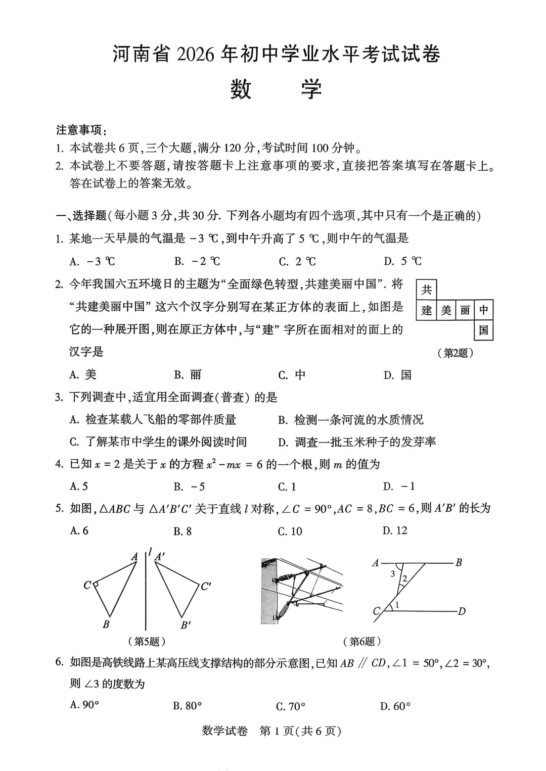 河南省2026年初中学业水平考试试卷数学及答案-第1张图片-四季读书网