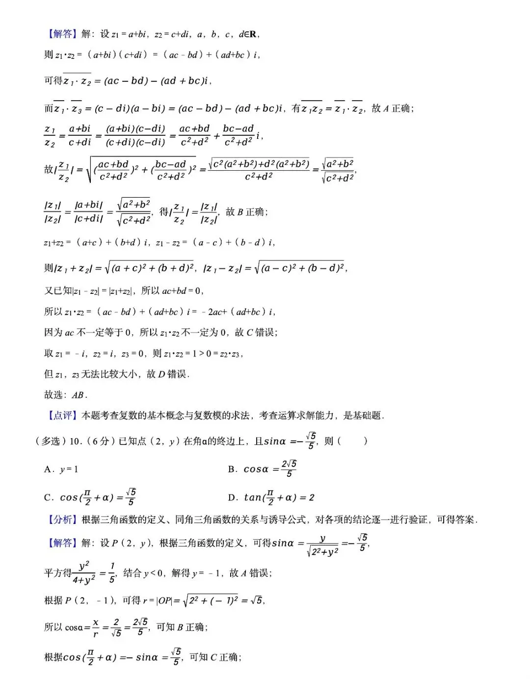 【试卷+答案】2025年6月阳泉高二期末全科试卷汇总!-第4张图片-四季读书网