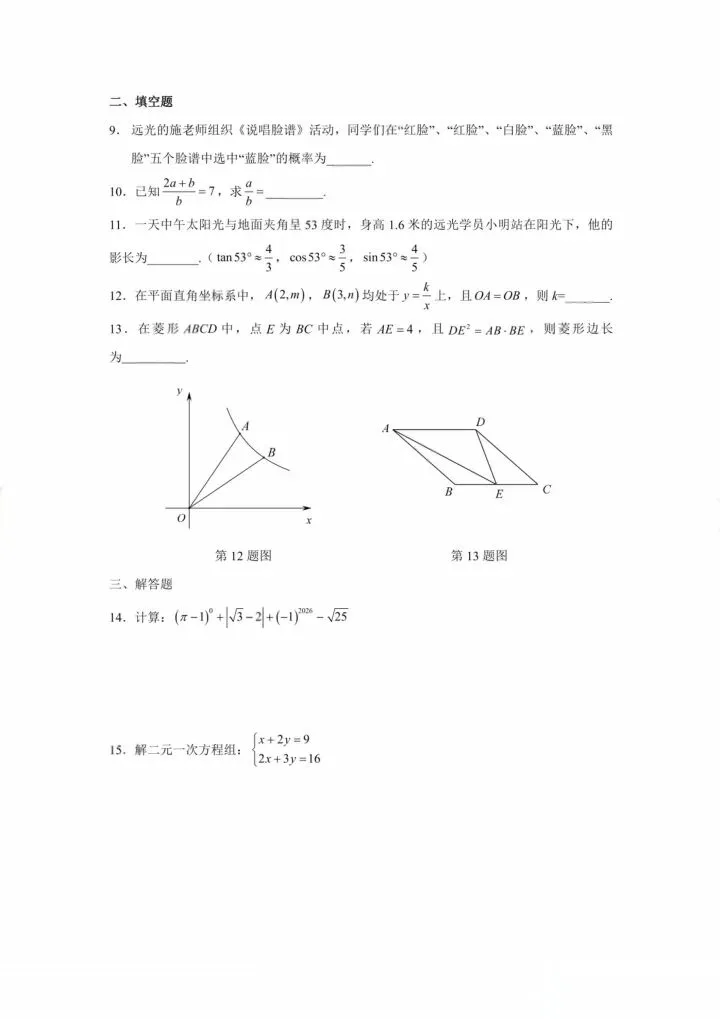 2026深圳中考数学试题(回忆版)-第3张图片-四季读书网