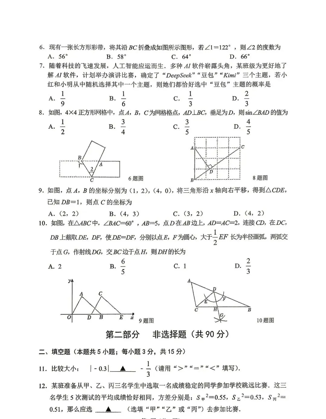 2026葫芦岛连山一模数学试卷-第2张图片-四季读书网
