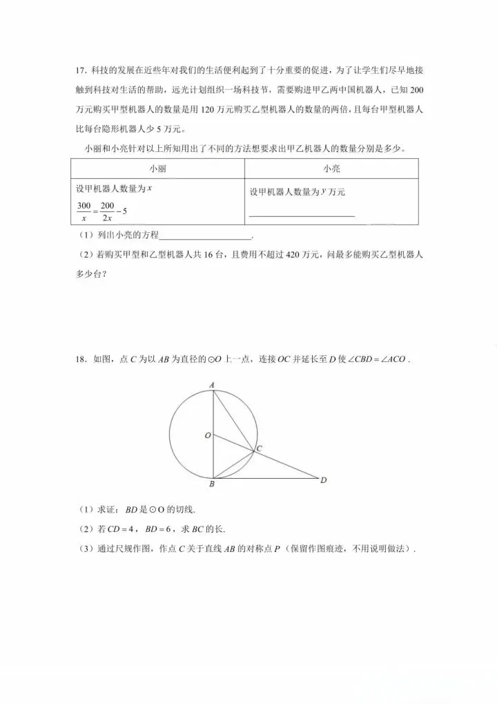2026深圳中考数学试题(回忆版)-第5张图片-四季读书网