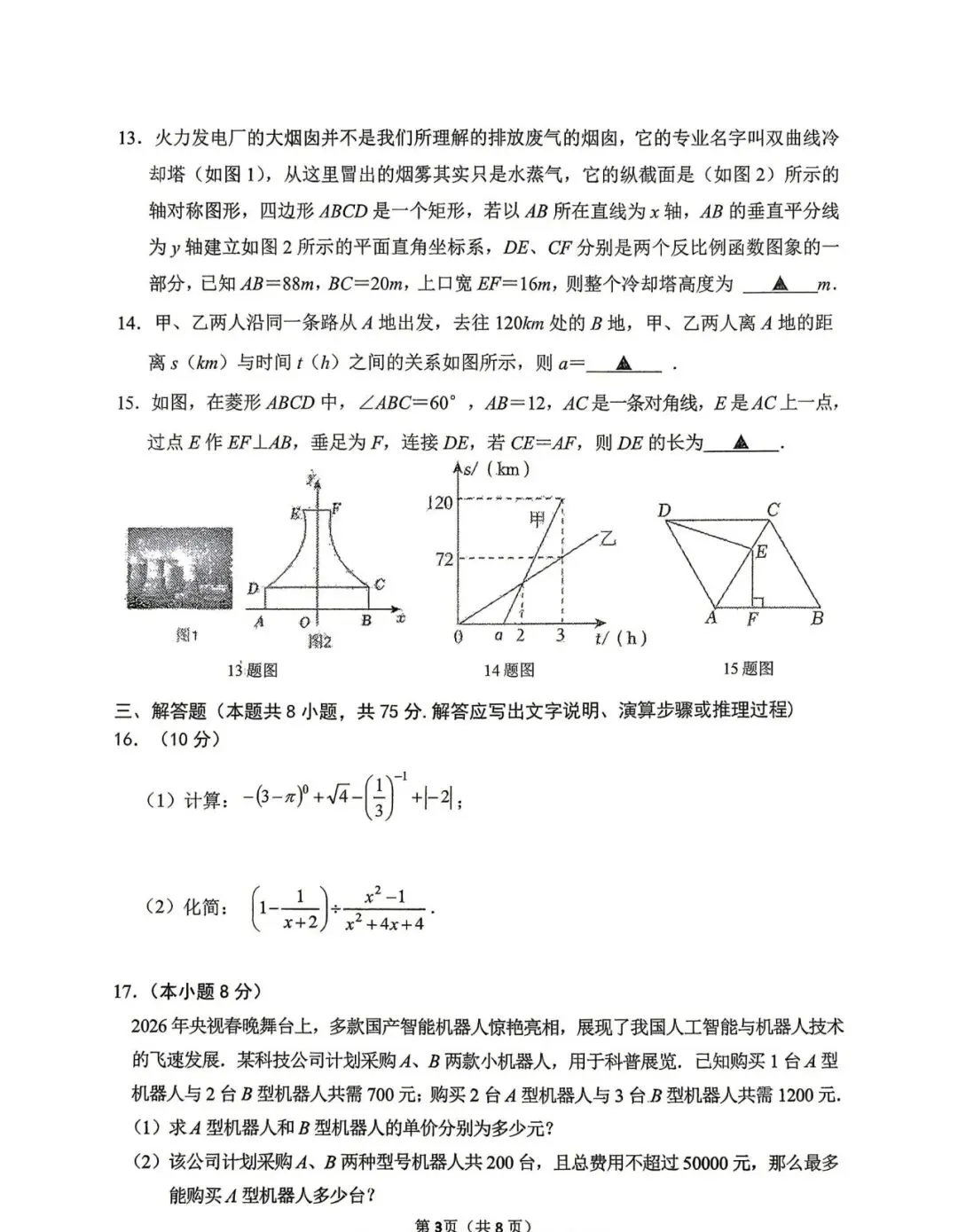2026葫芦岛连山一模数学试卷-第3张图片-四季读书网