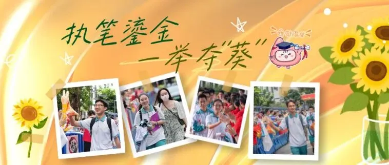中考倒计时3天丨备考锦囊在此,助你赴六中之约!-第33张图片-四季读书网