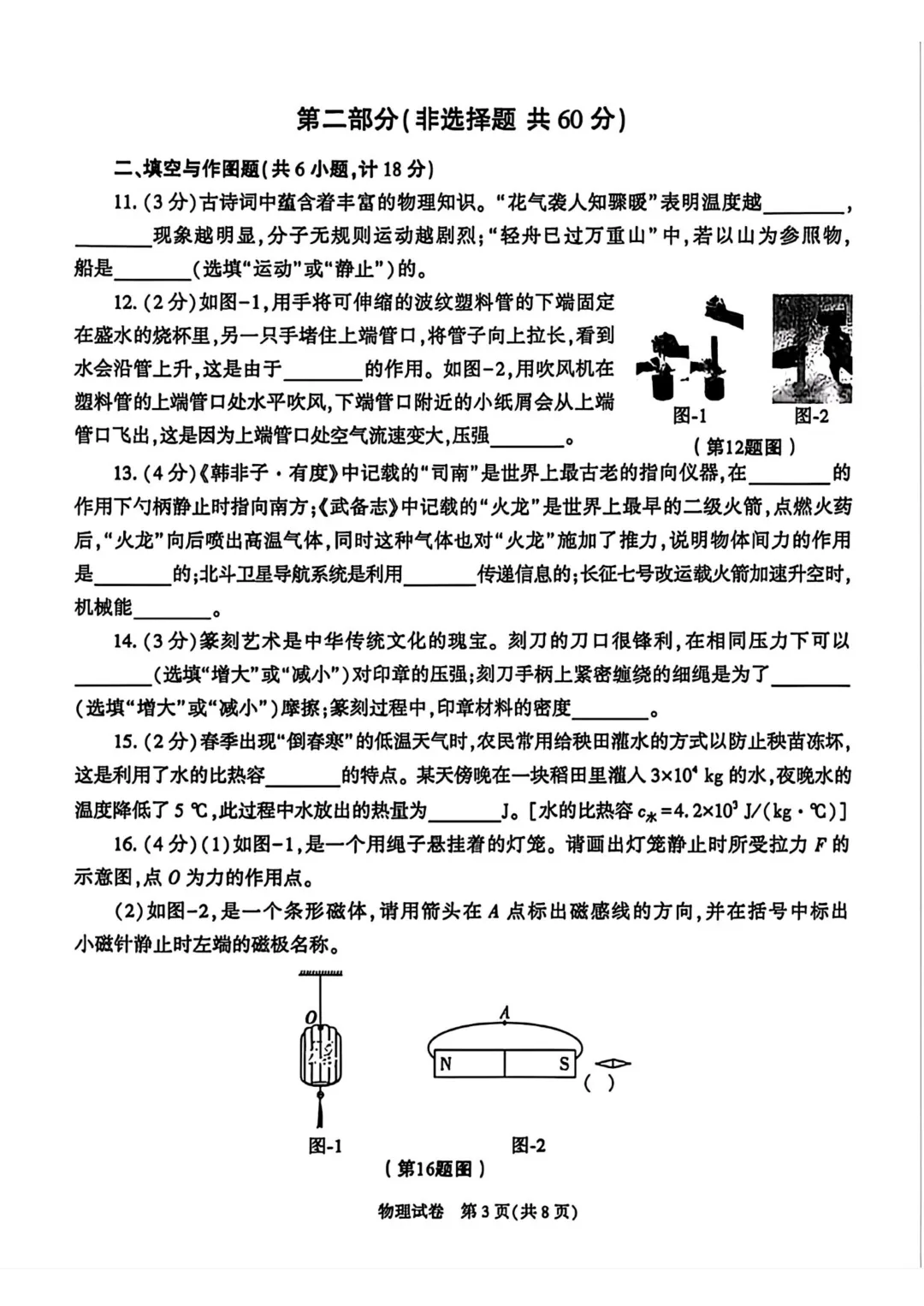 2026陕西中考部分试题及全科答案!-第5张图片-四季读书网