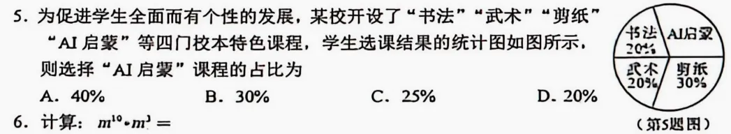 2026年广西中考数学试卷深度分析-第5张图片-四季读书网