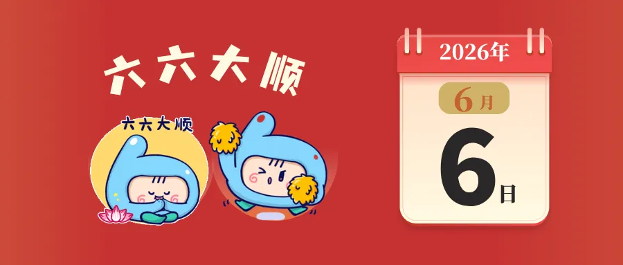 中考倒计时3天丨备考锦囊在此,助你赴六中之约!-第34张图片-四季读书网