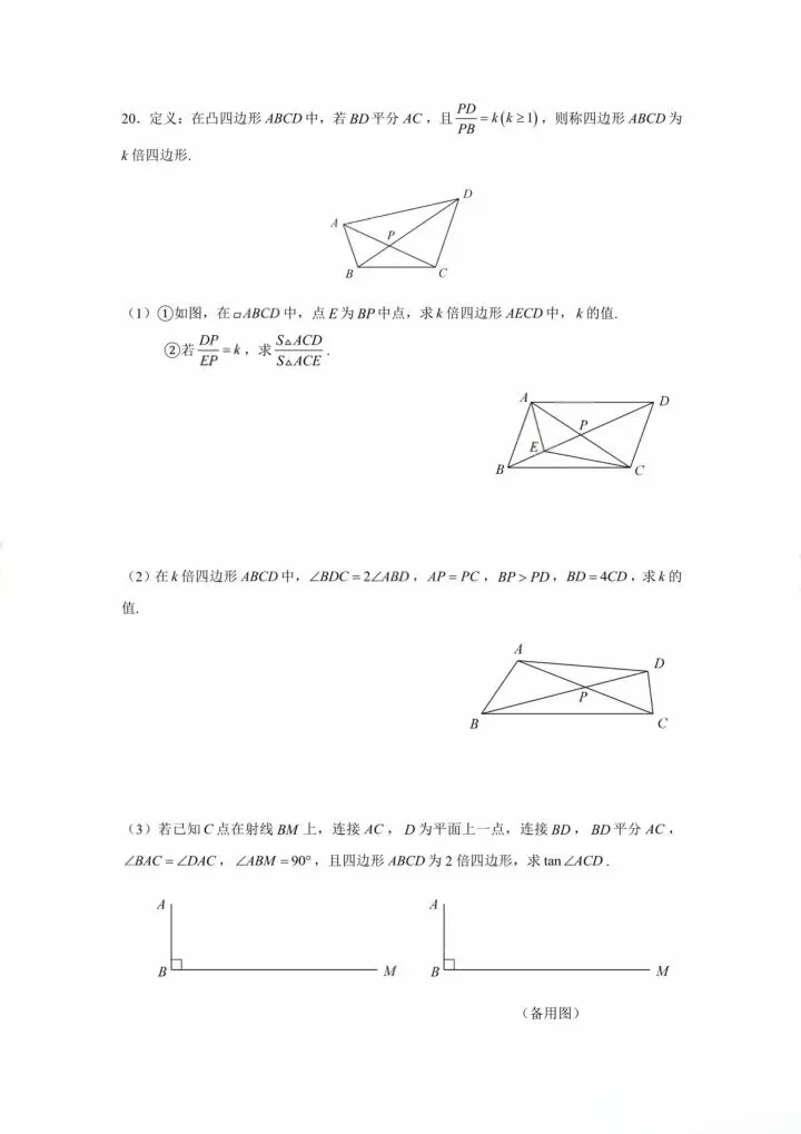 2026深圳中考数学试题(回忆版)-第7张图片-四季读书网