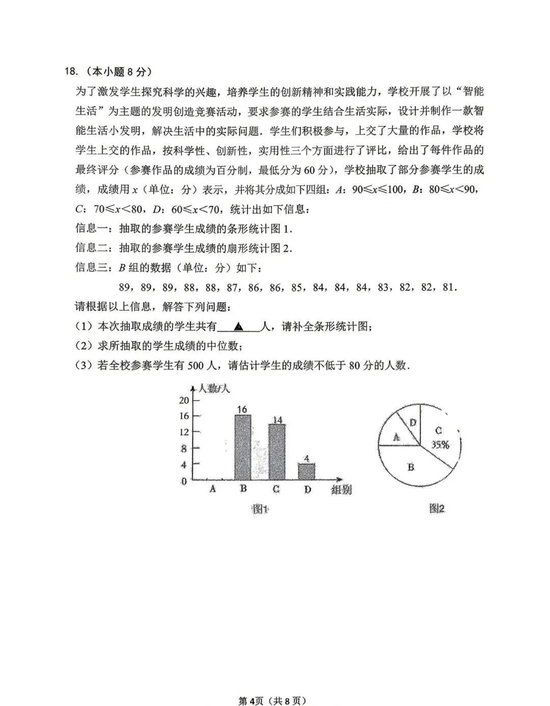 2026葫芦岛连山一模数学试卷-第4张图片-四季读书网